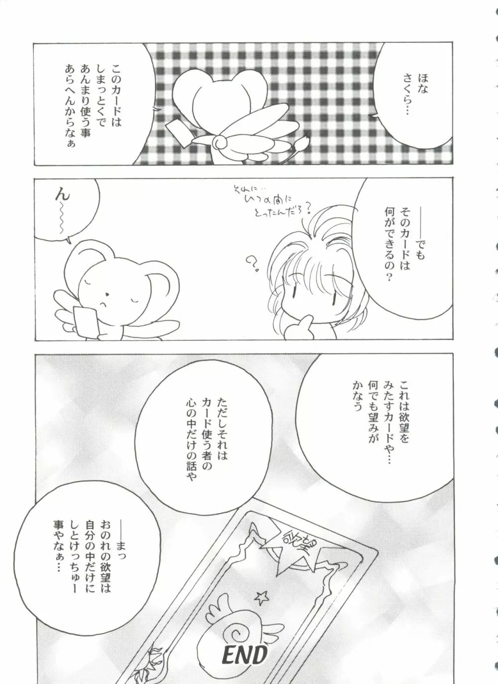 友枝学園ファイル 3 155ページ