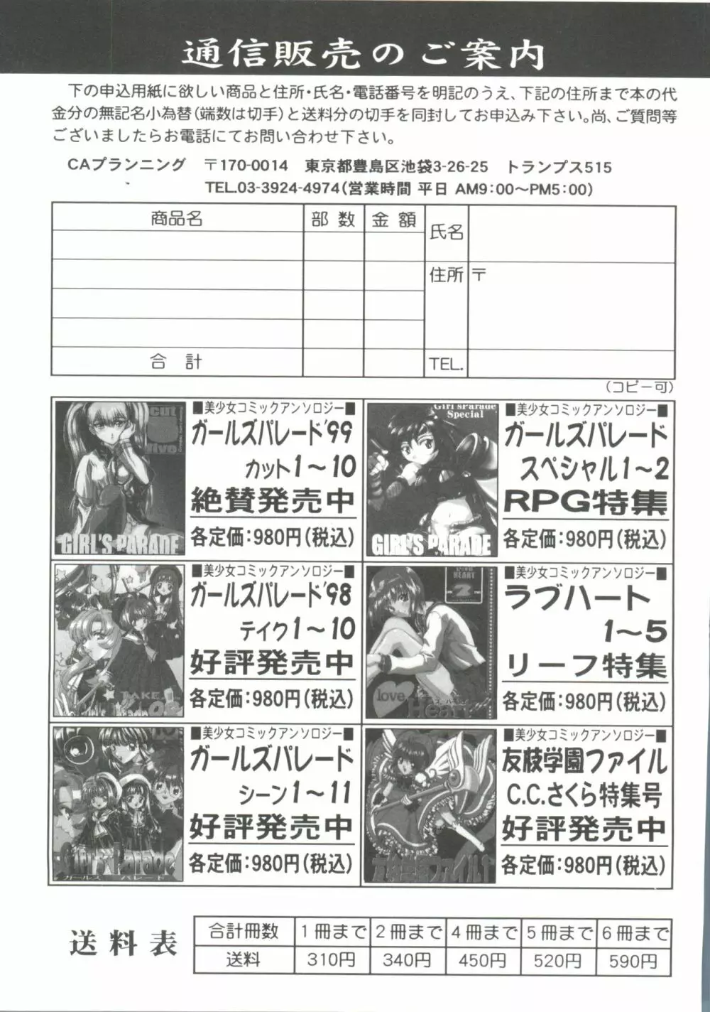 友枝学園ファイル 3 161ページ