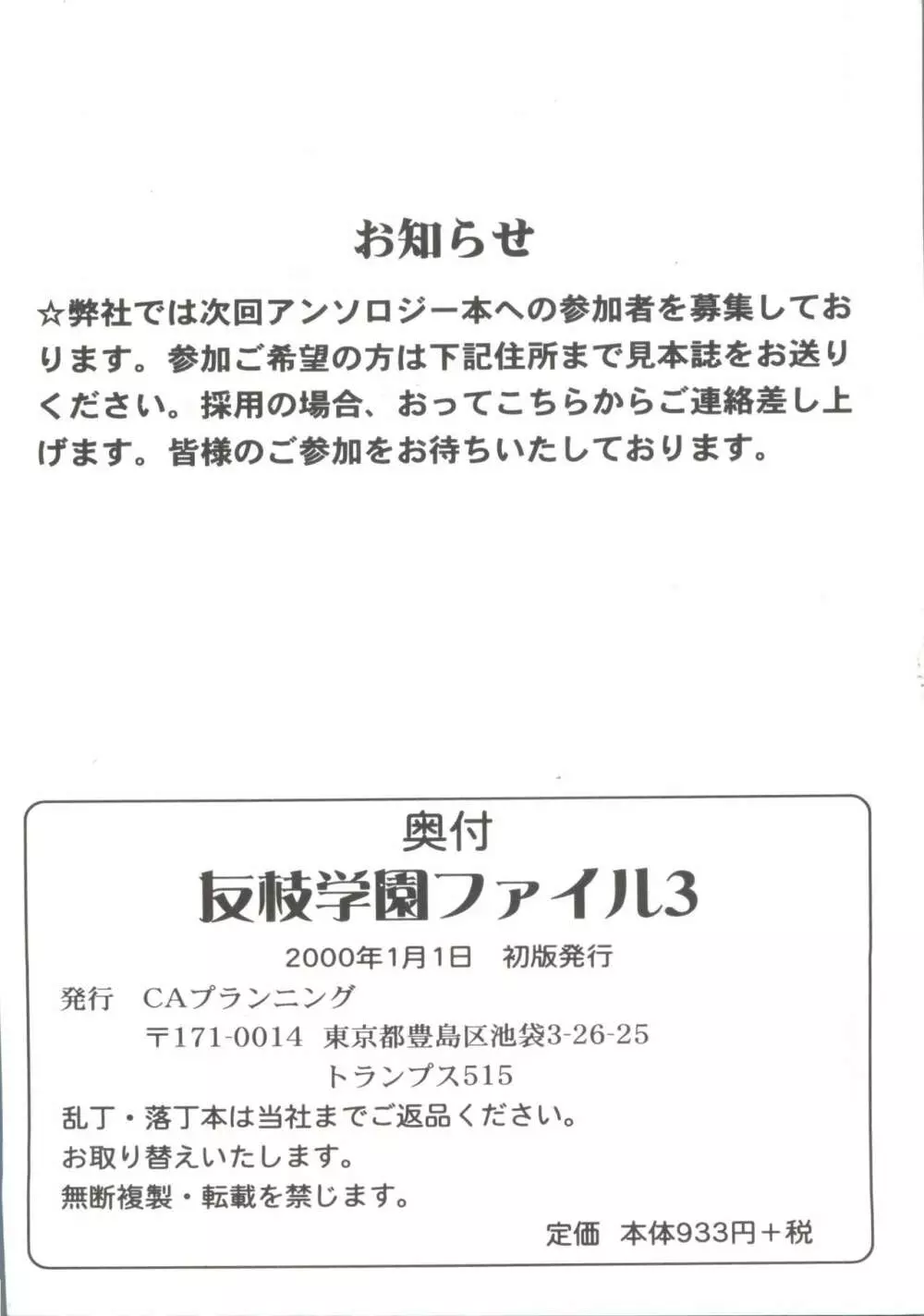 友枝学園ファイル 3 162ページ