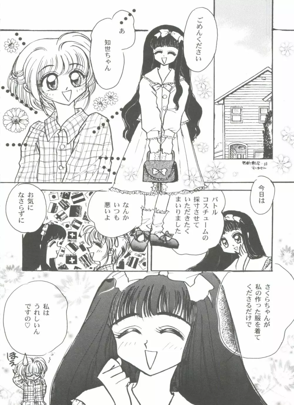 友枝学園ファイル 3 36ページ