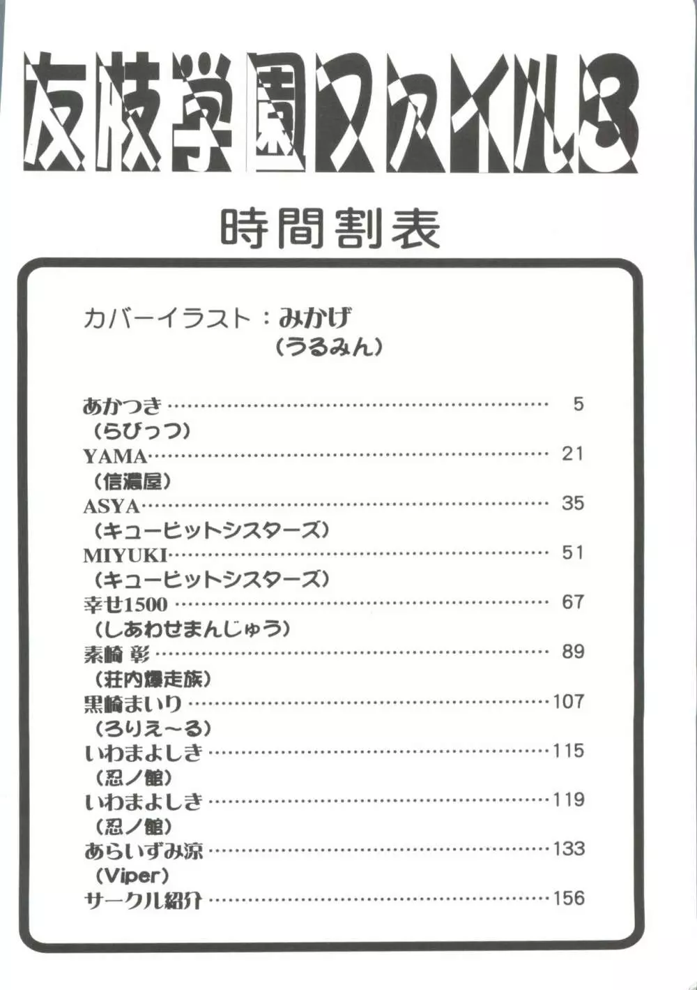 友枝学園ファイル 3 4ページ
