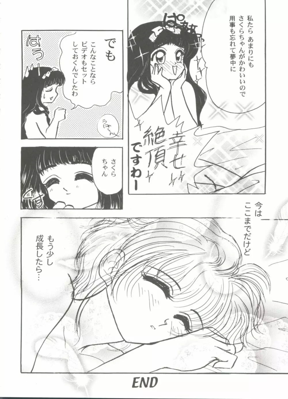 友枝学園ファイル 3 50ページ