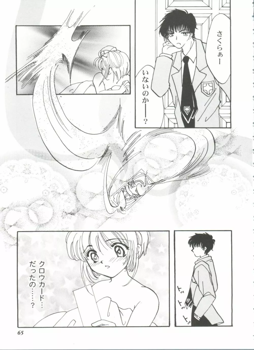 友枝学園ファイル 3 65ページ