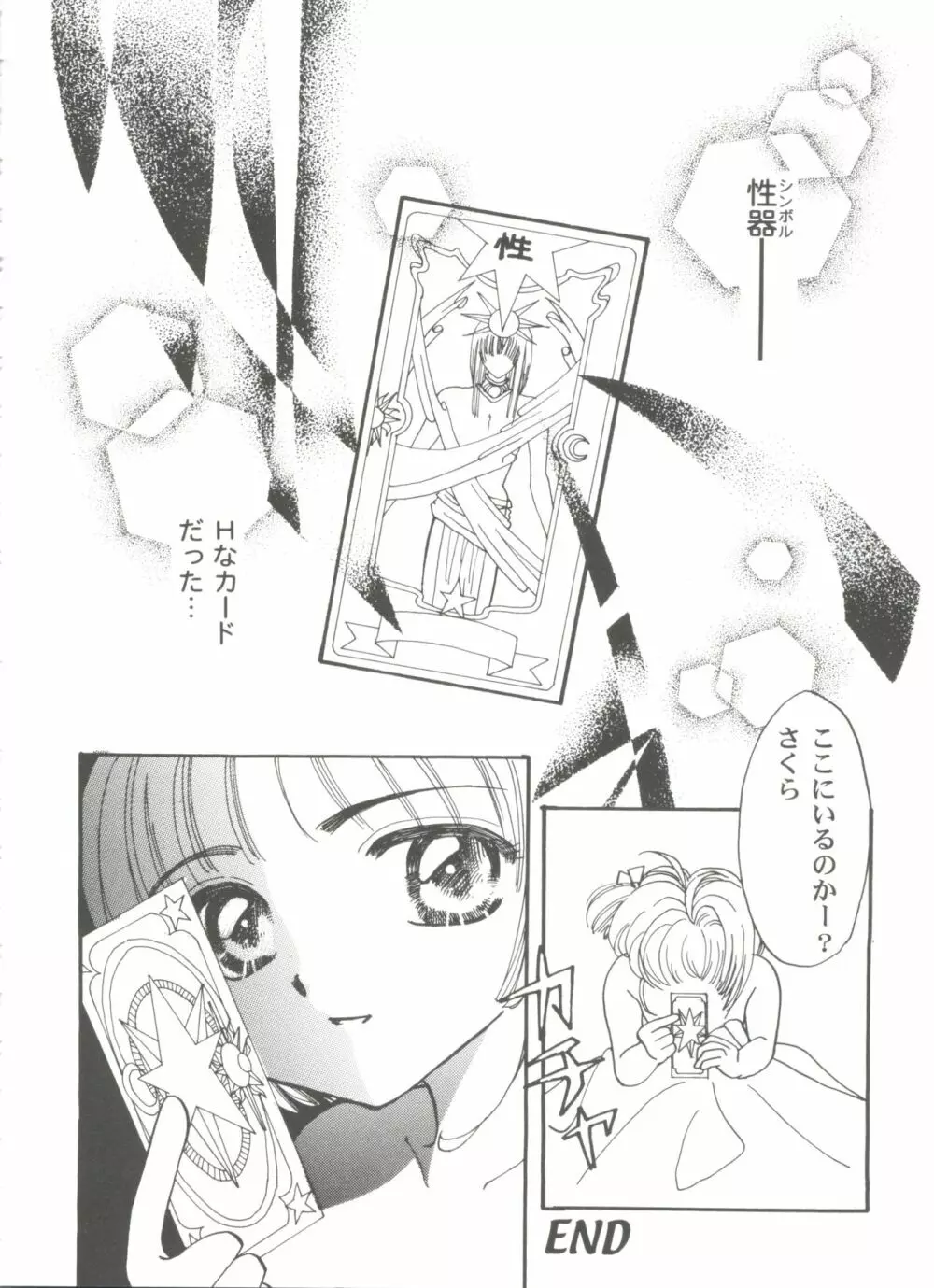 友枝学園ファイル 3 66ページ