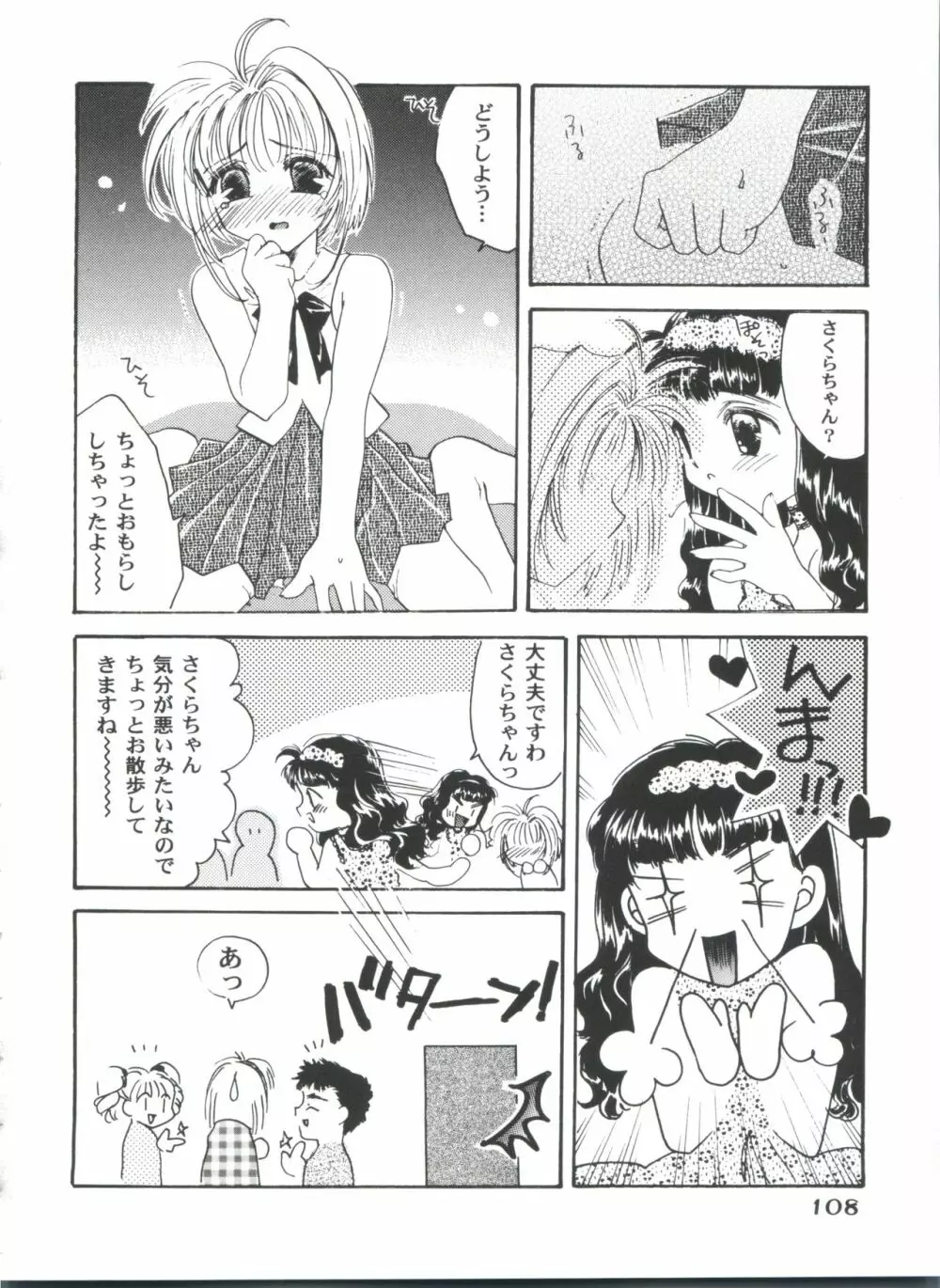 友枝学園ファイル 4 108ページ