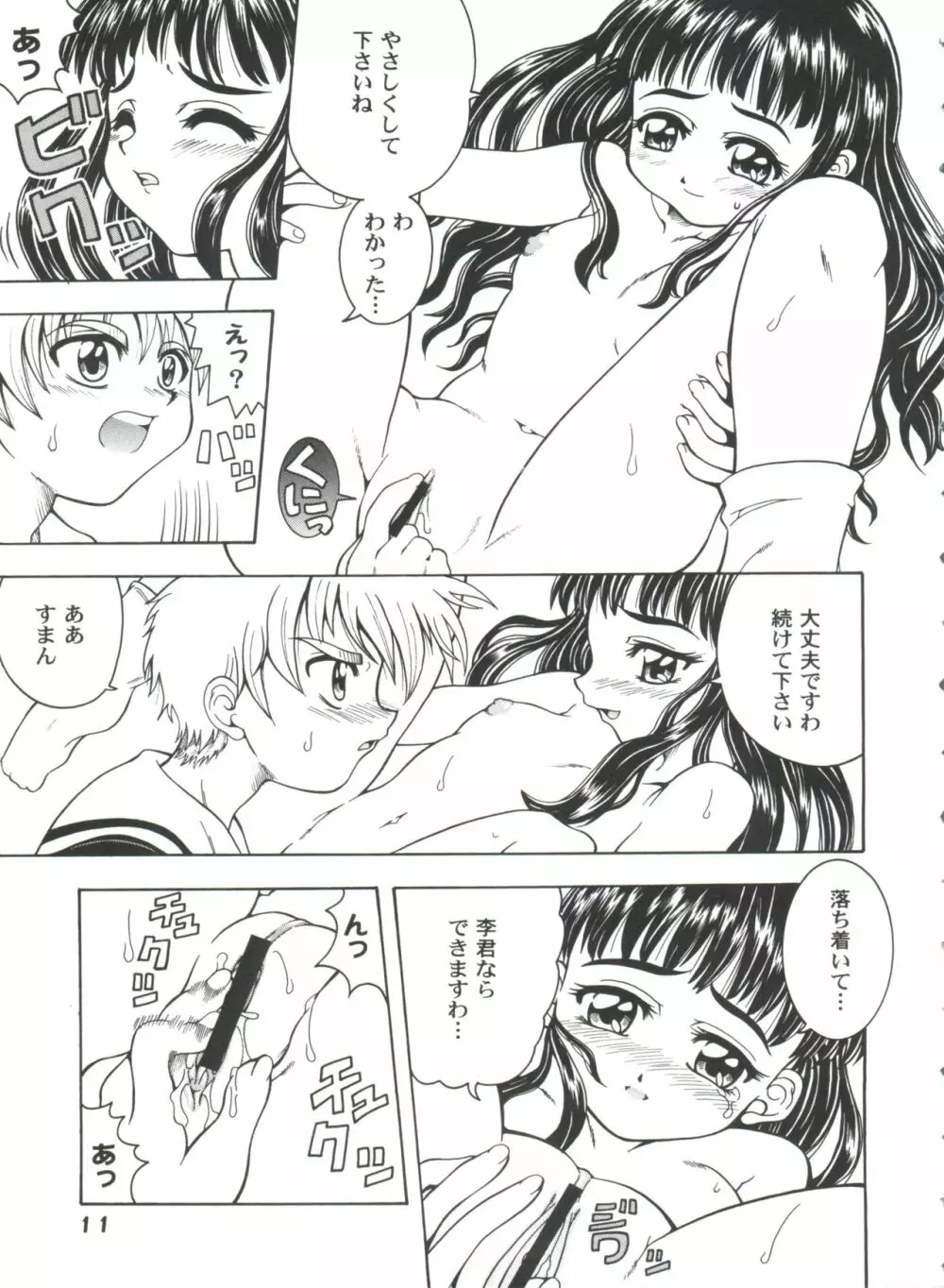 友枝学園ファイル 4 11ページ