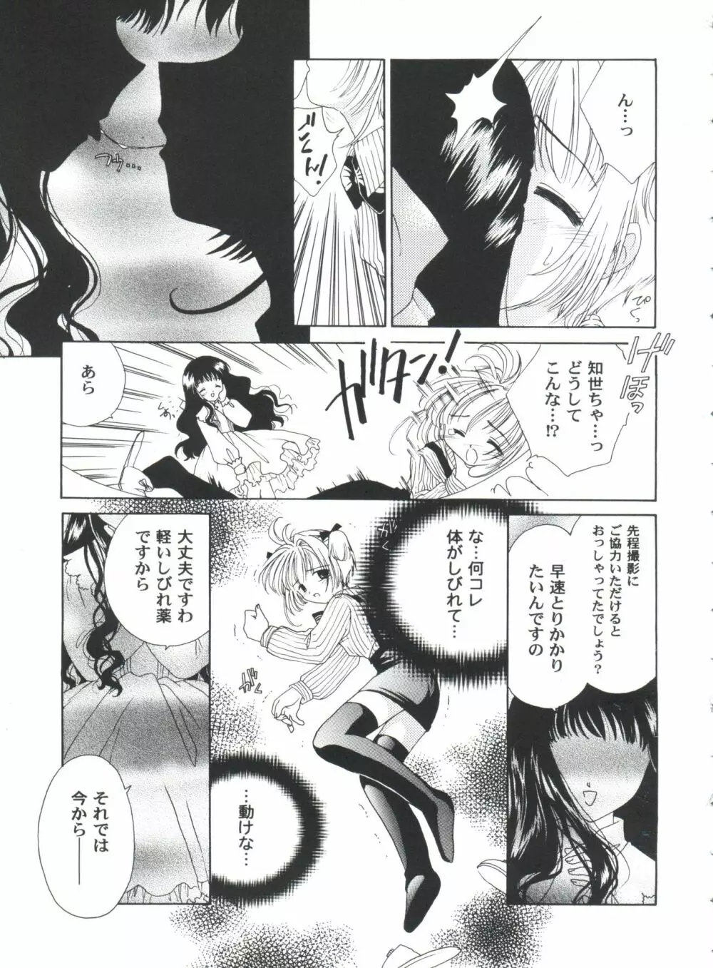 友枝学園ファイル 4 125ページ