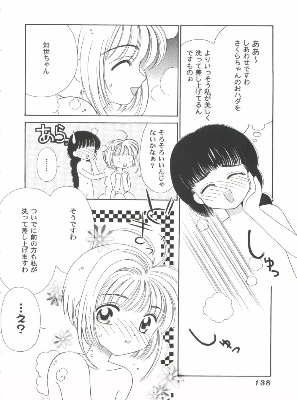 友枝学園ファイル 4 138ページ