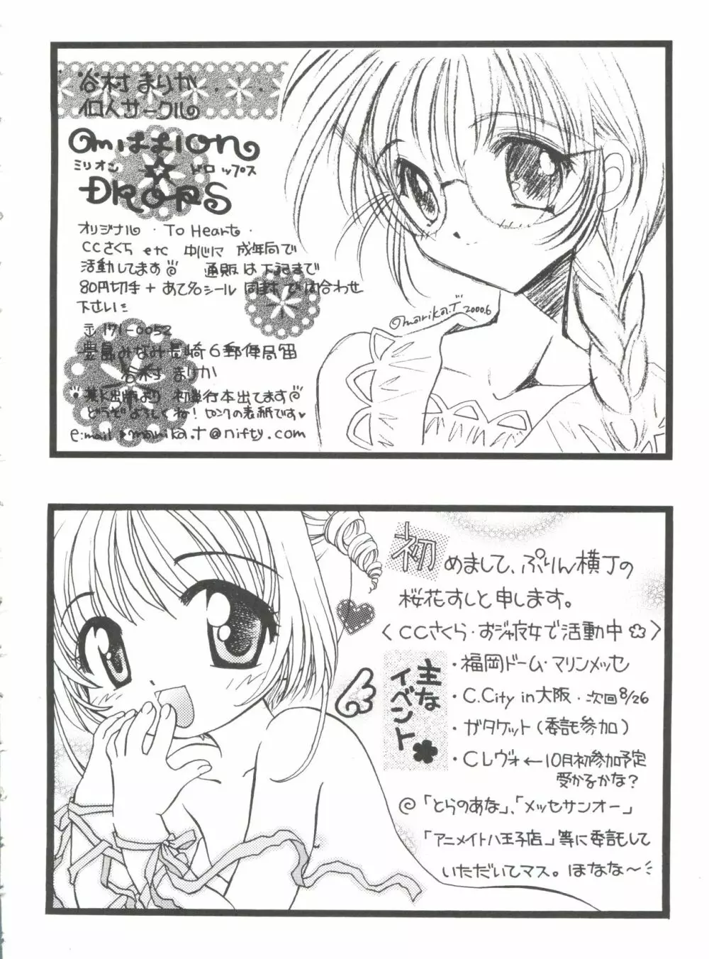 友枝学園ファイル 4 170ページ