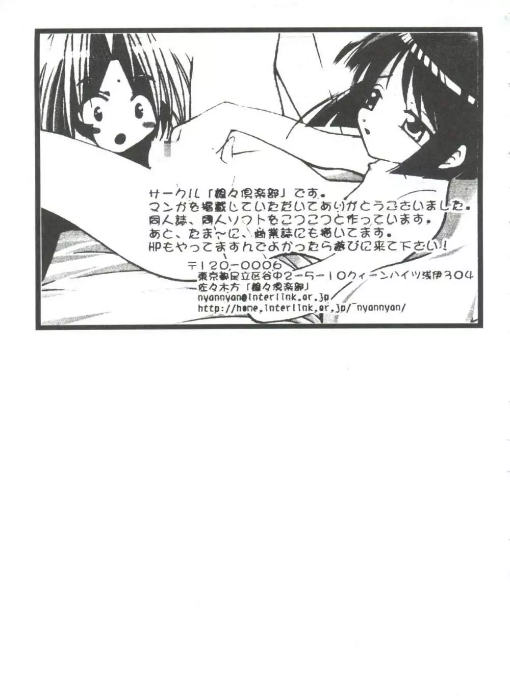 友枝学園ファイル 4 171ページ