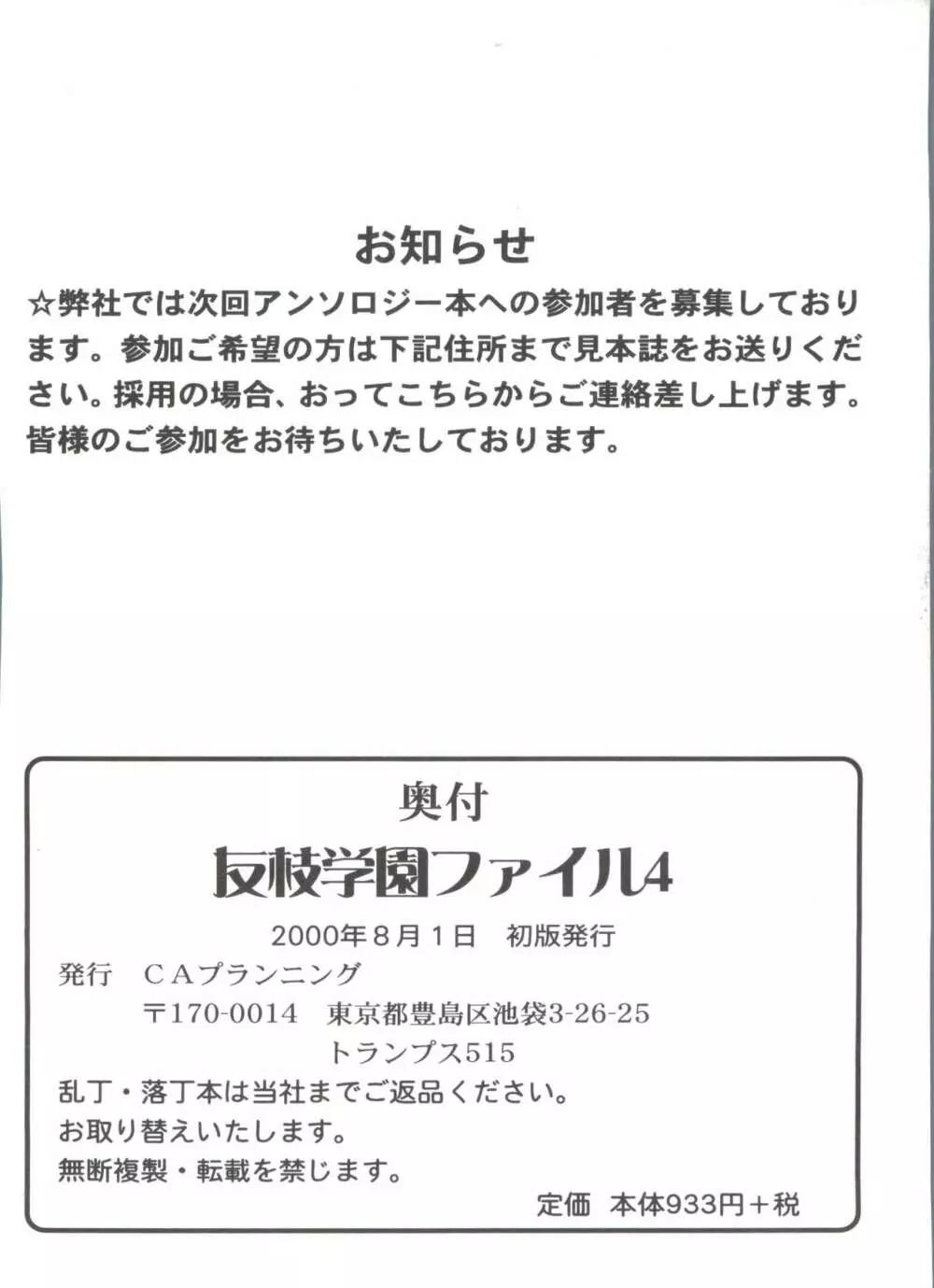 友枝学園ファイル 4 178ページ