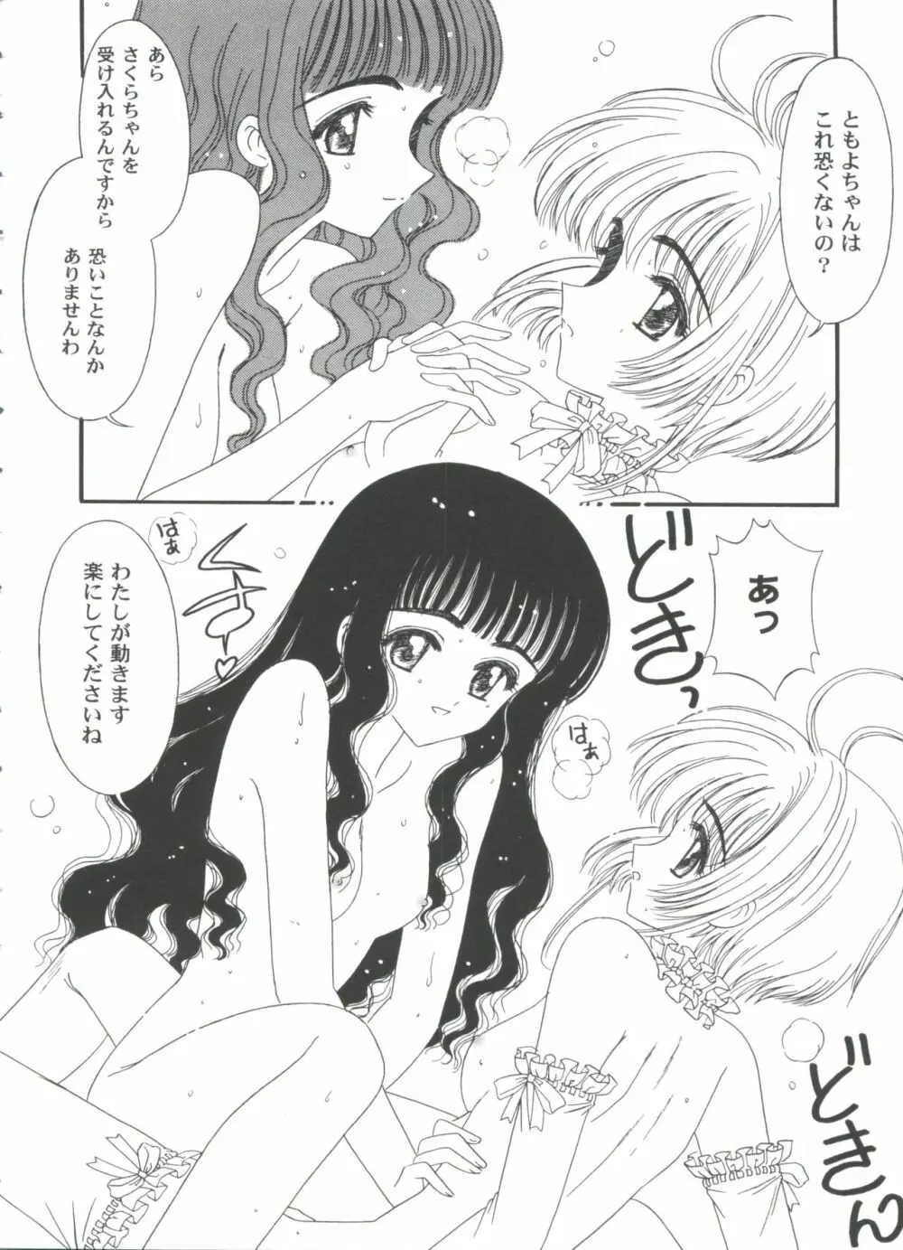 友枝学園ファイル 5 16ページ