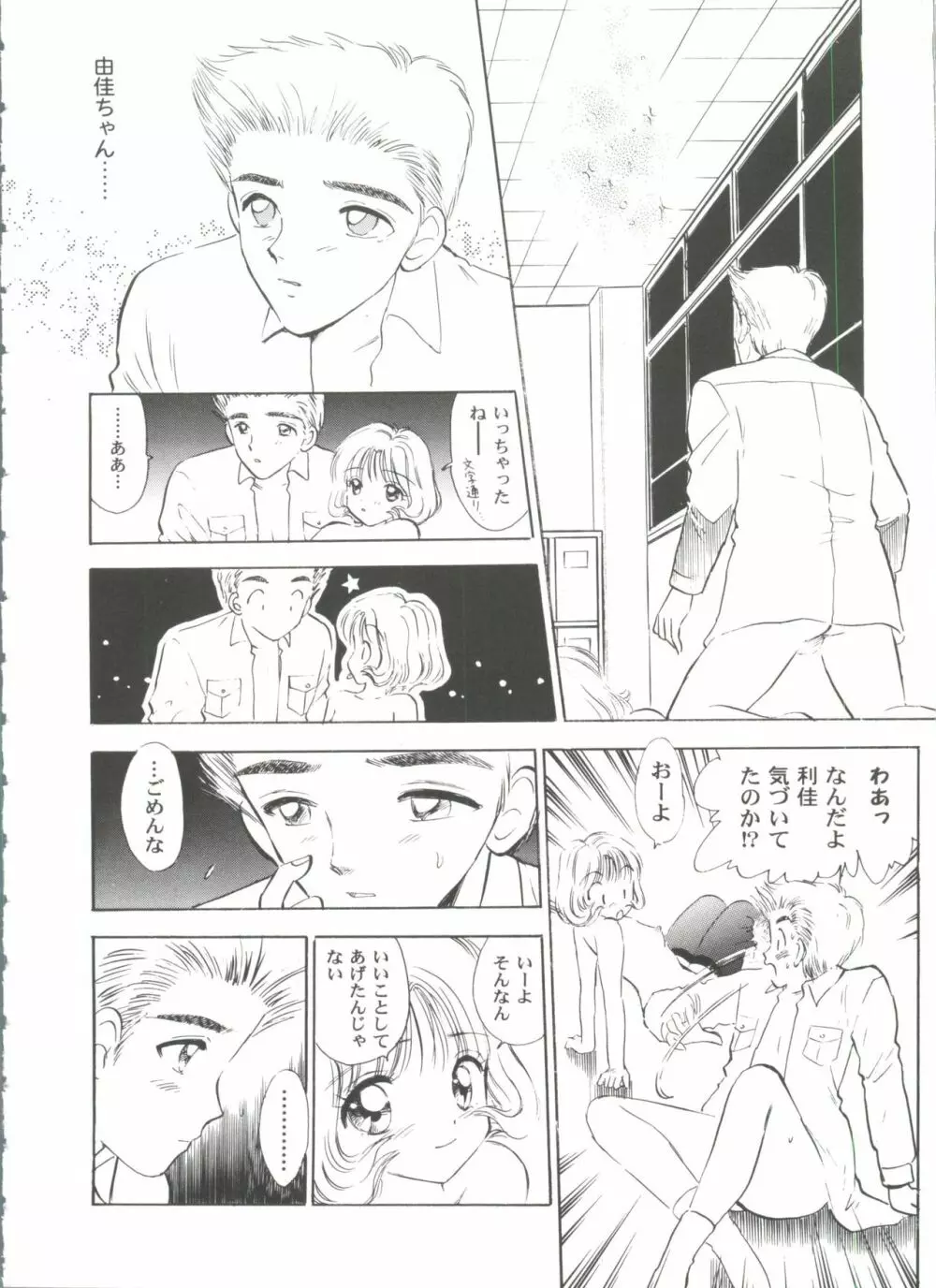 友枝学園ファイル 5 168ページ