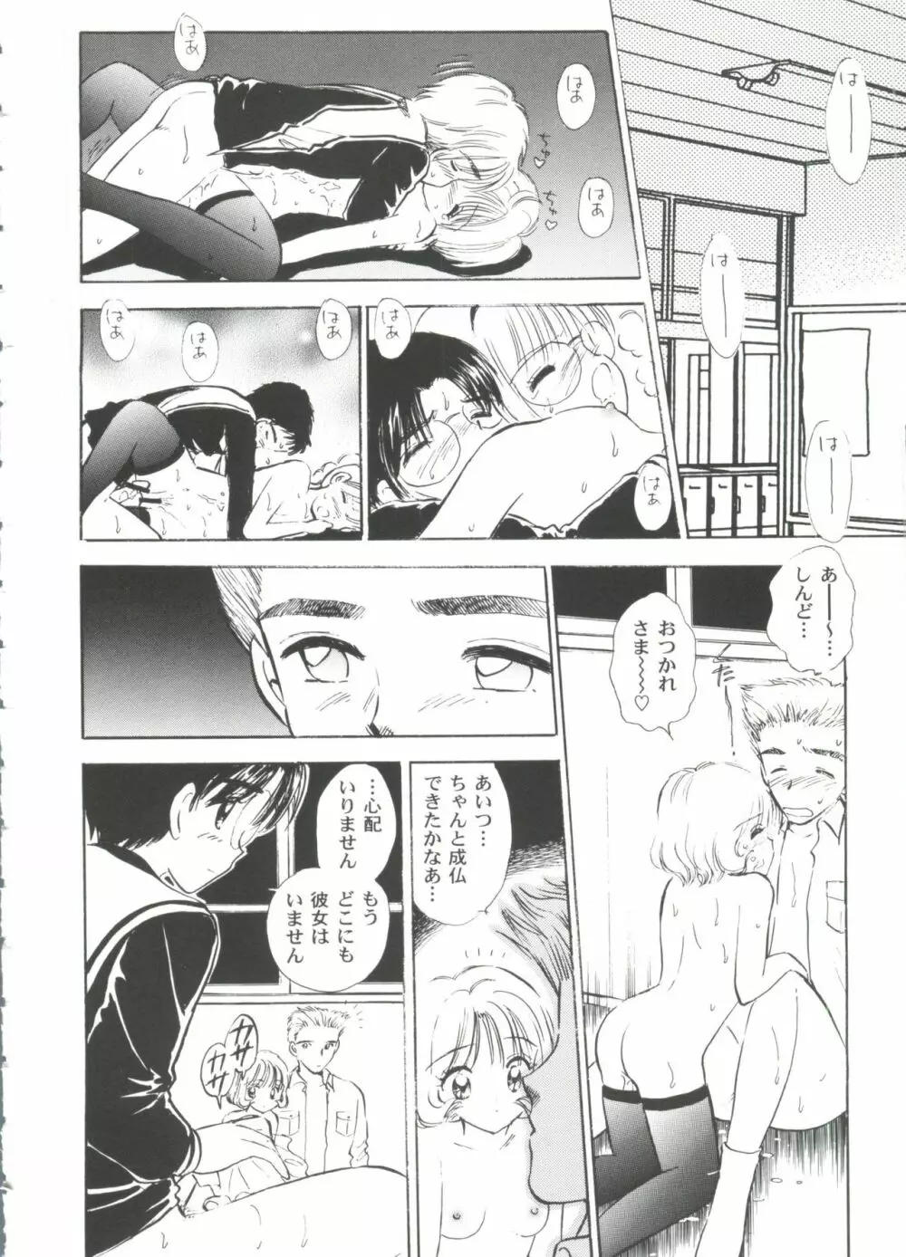 友枝学園ファイル 5 178ページ