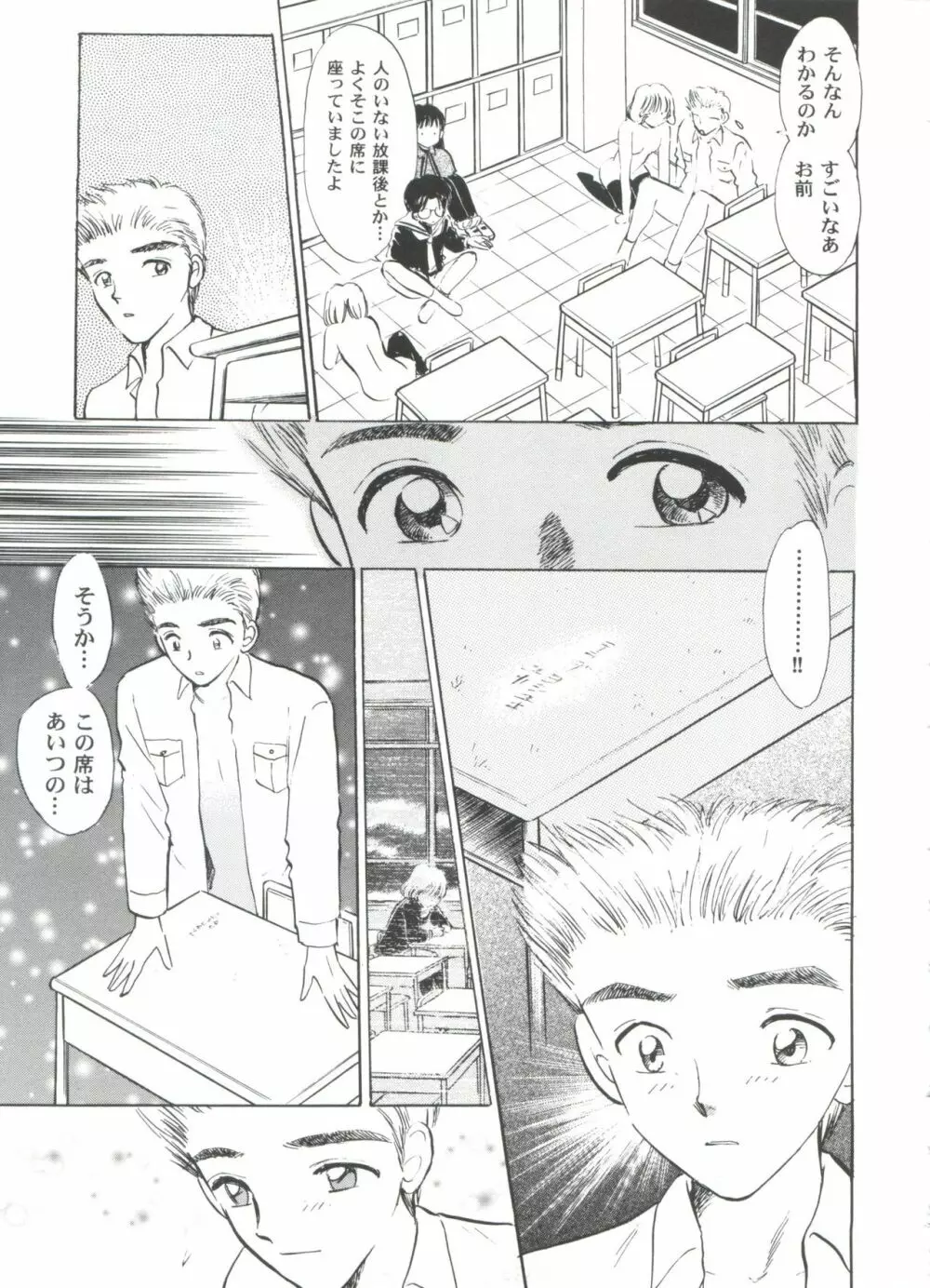 友枝学園ファイル 5 179ページ