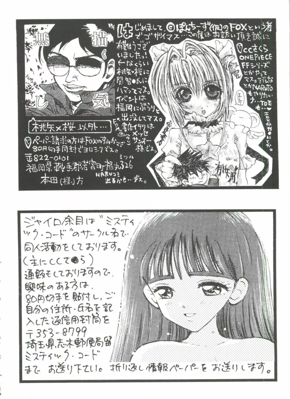 友枝学園ファイル 5 186ページ