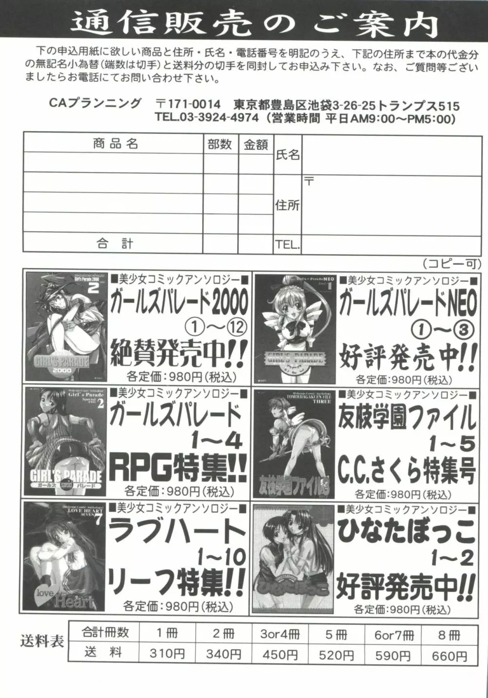 友枝学園ファイル 5 187ページ