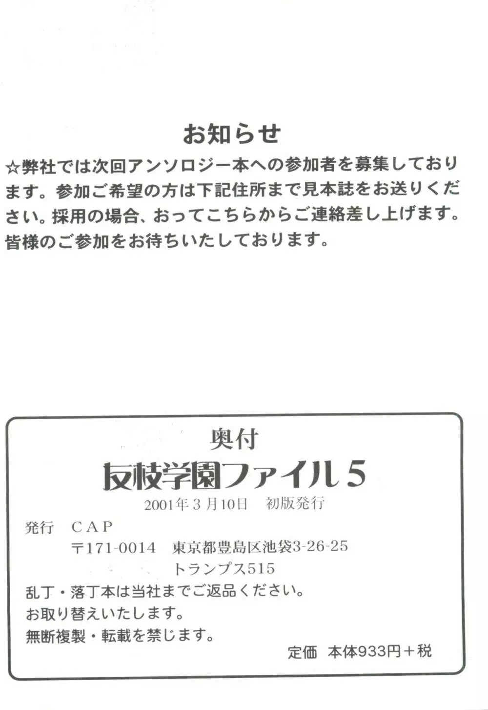 友枝学園ファイル 5 188ページ