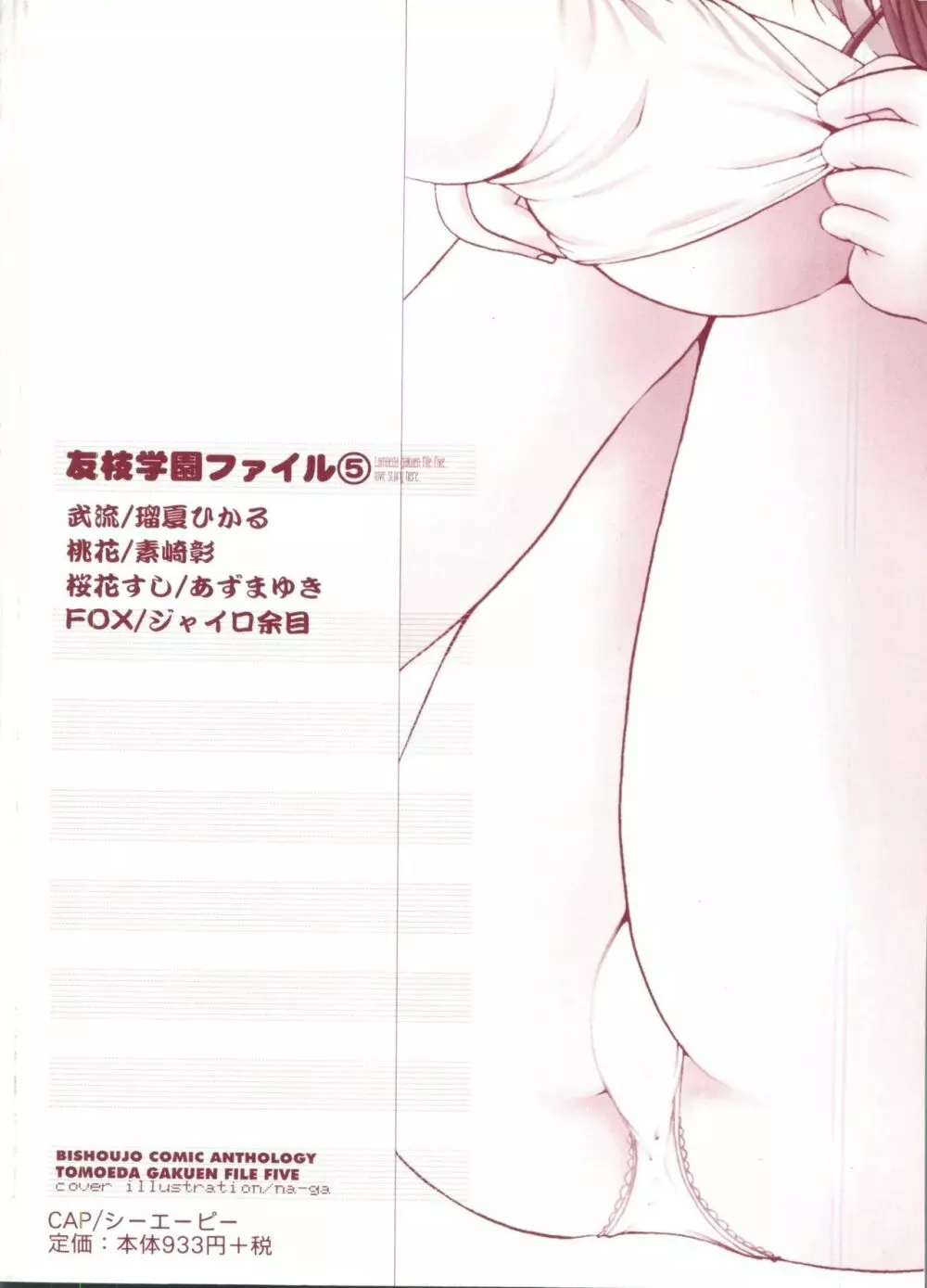 友枝学園ファイル 5 189ページ