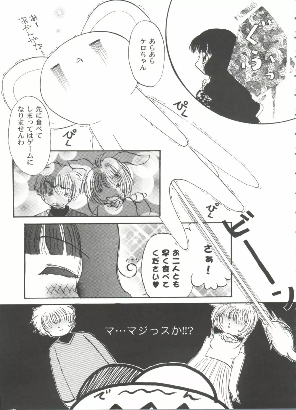 友枝学園ファイル 5 41ページ