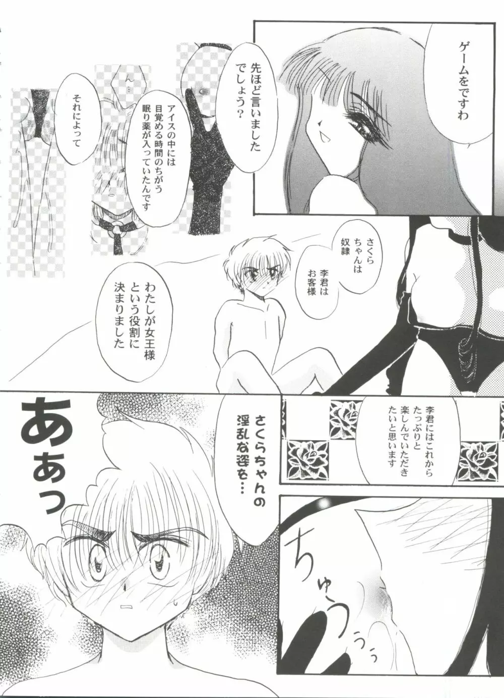 友枝学園ファイル 5 46ページ