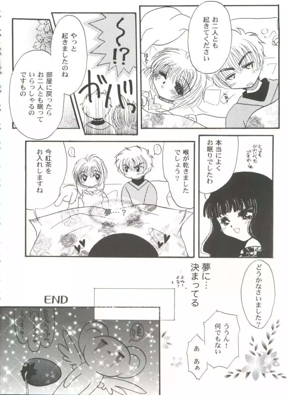 友枝学園ファイル 5 58ページ