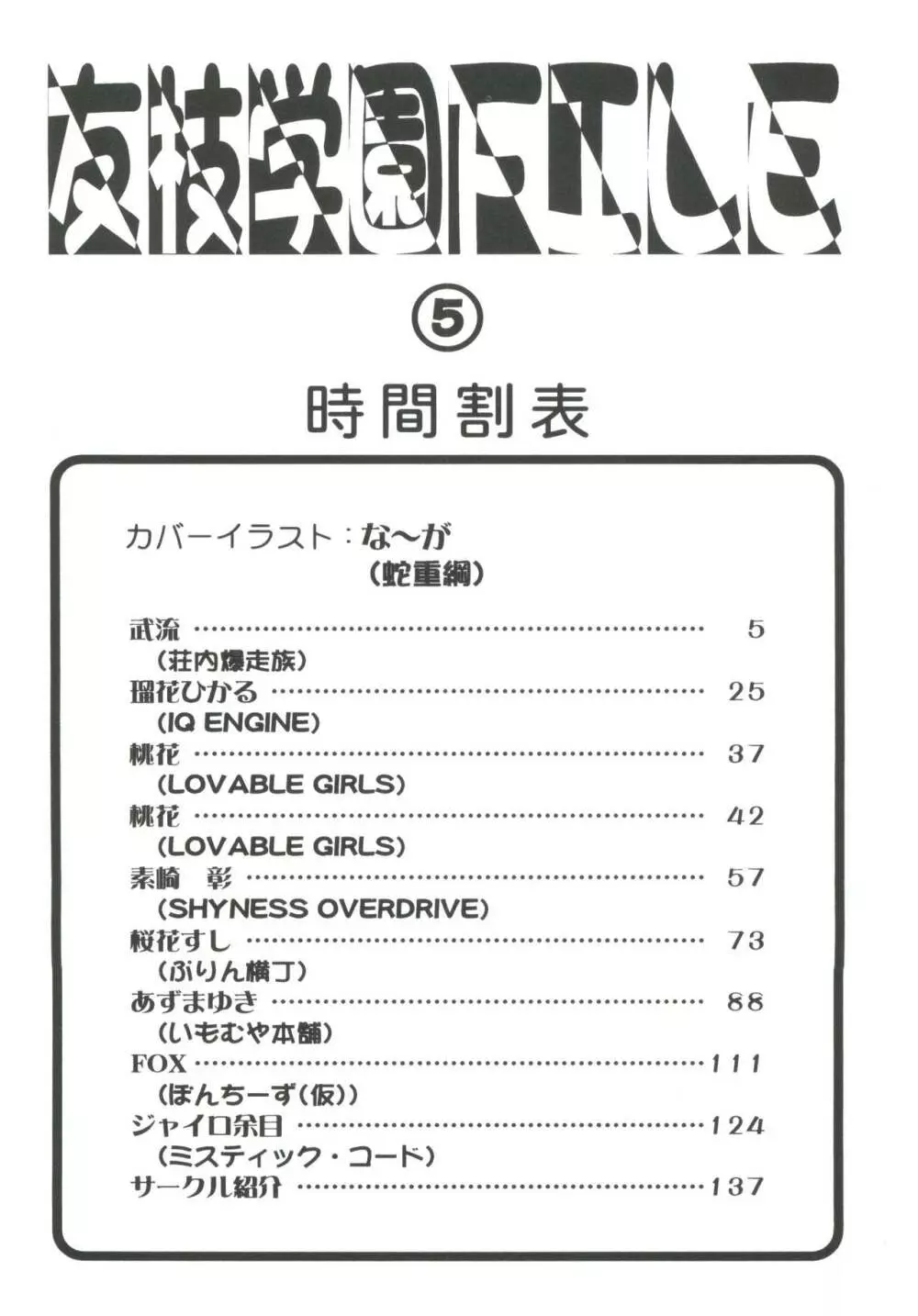 友枝学園ファイル 5 6ページ