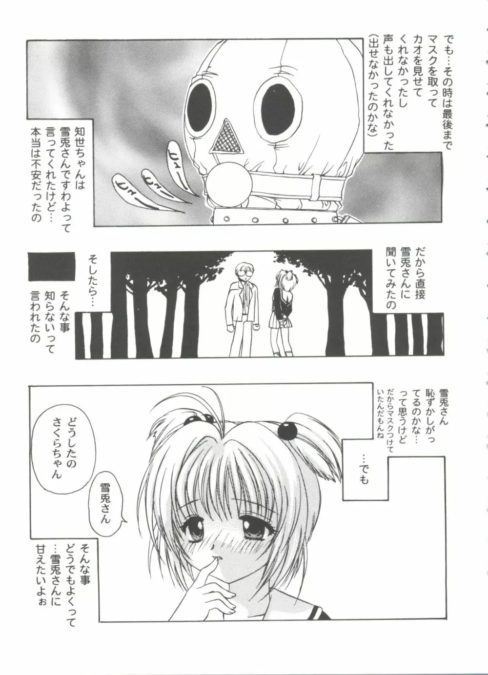 友枝学園ファイル 5 61ページ