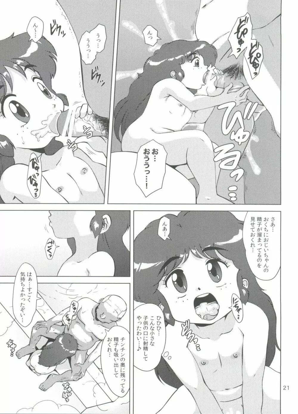 魔女っ子★ふぇち 23ページ