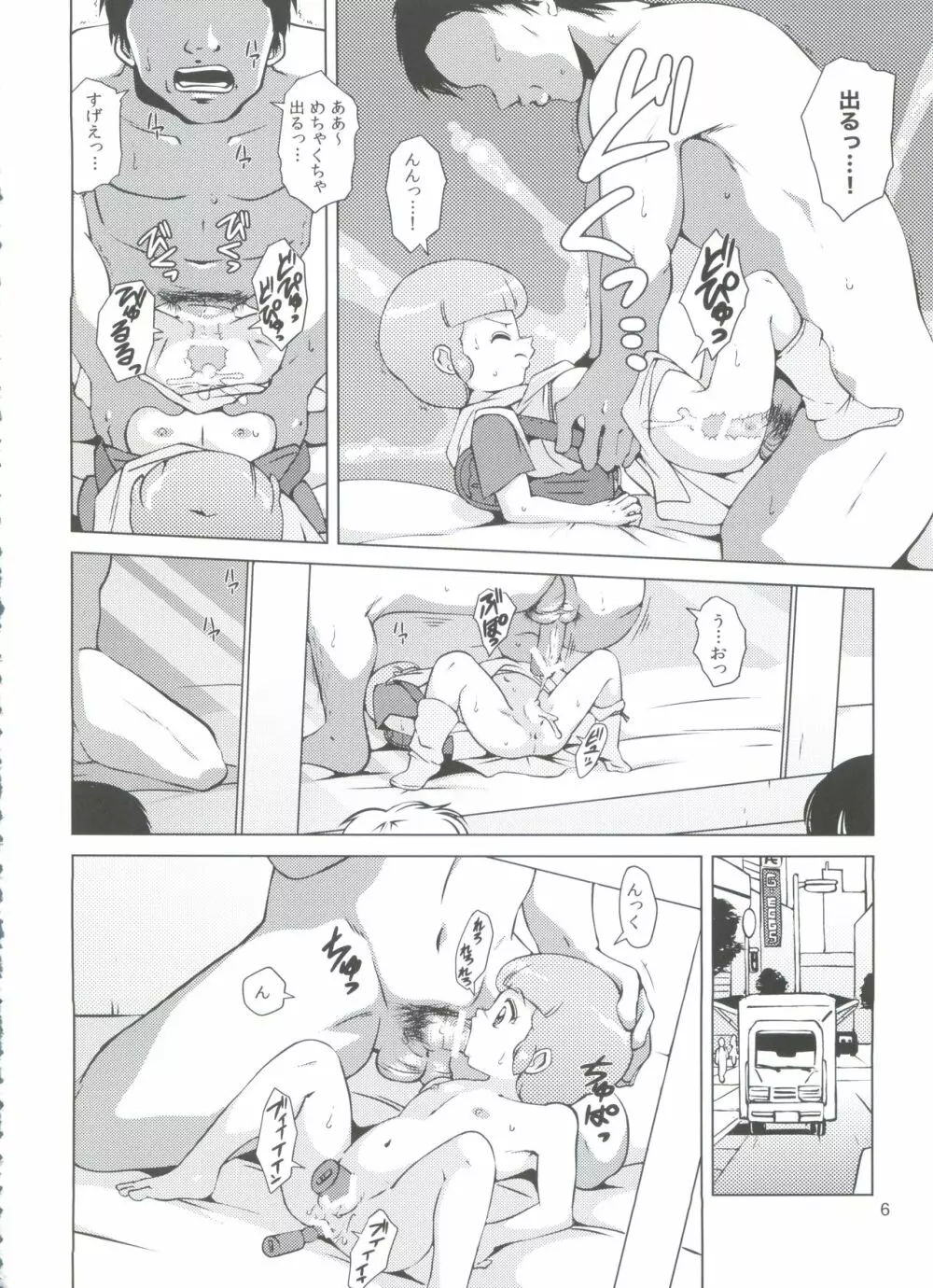 魔女っ子★ふぇち 8ページ