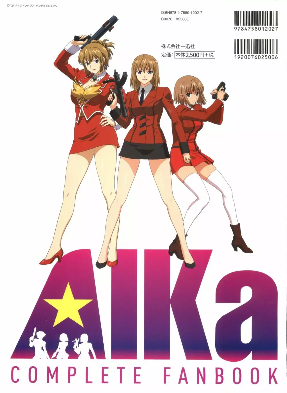 Aika Complete Fanbook 101ページ