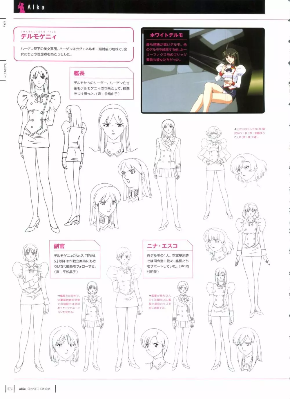 Aika Complete Fanbook 27ページ