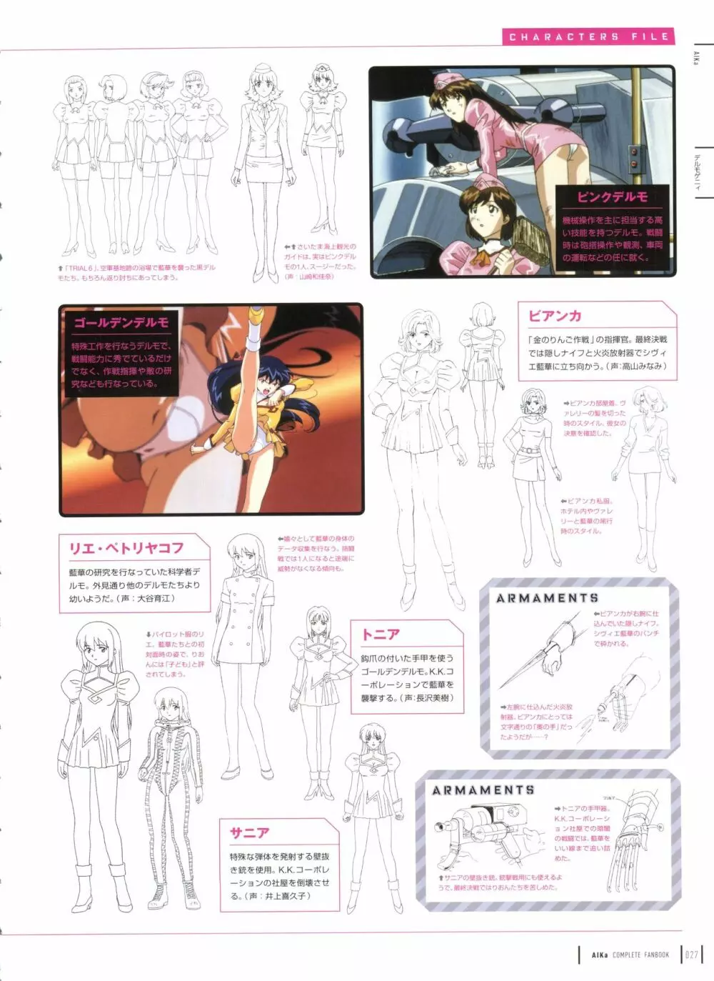 Aika Complete Fanbook 30ページ