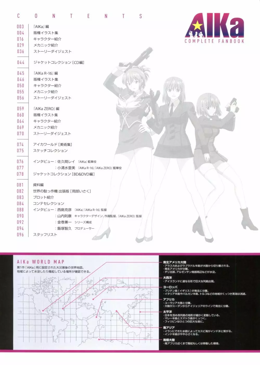 Aika Complete Fanbook 5ページ