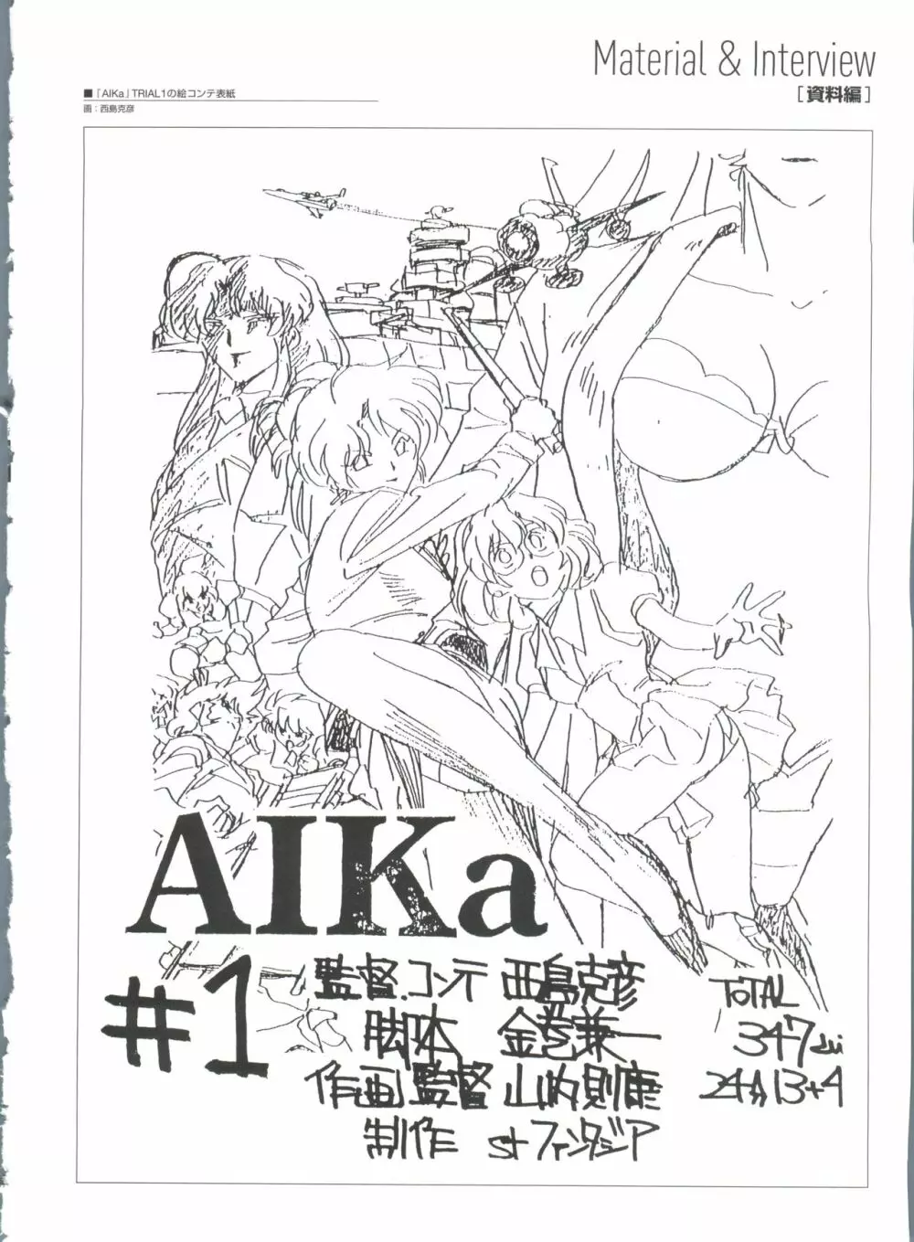 Aika Complete Fanbook 84ページ