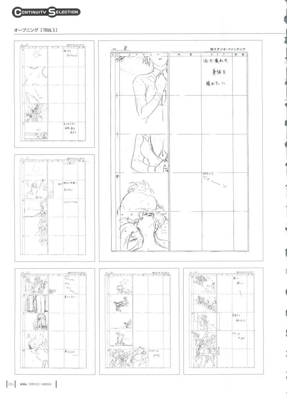 Aika Complete Fanbook 89ページ