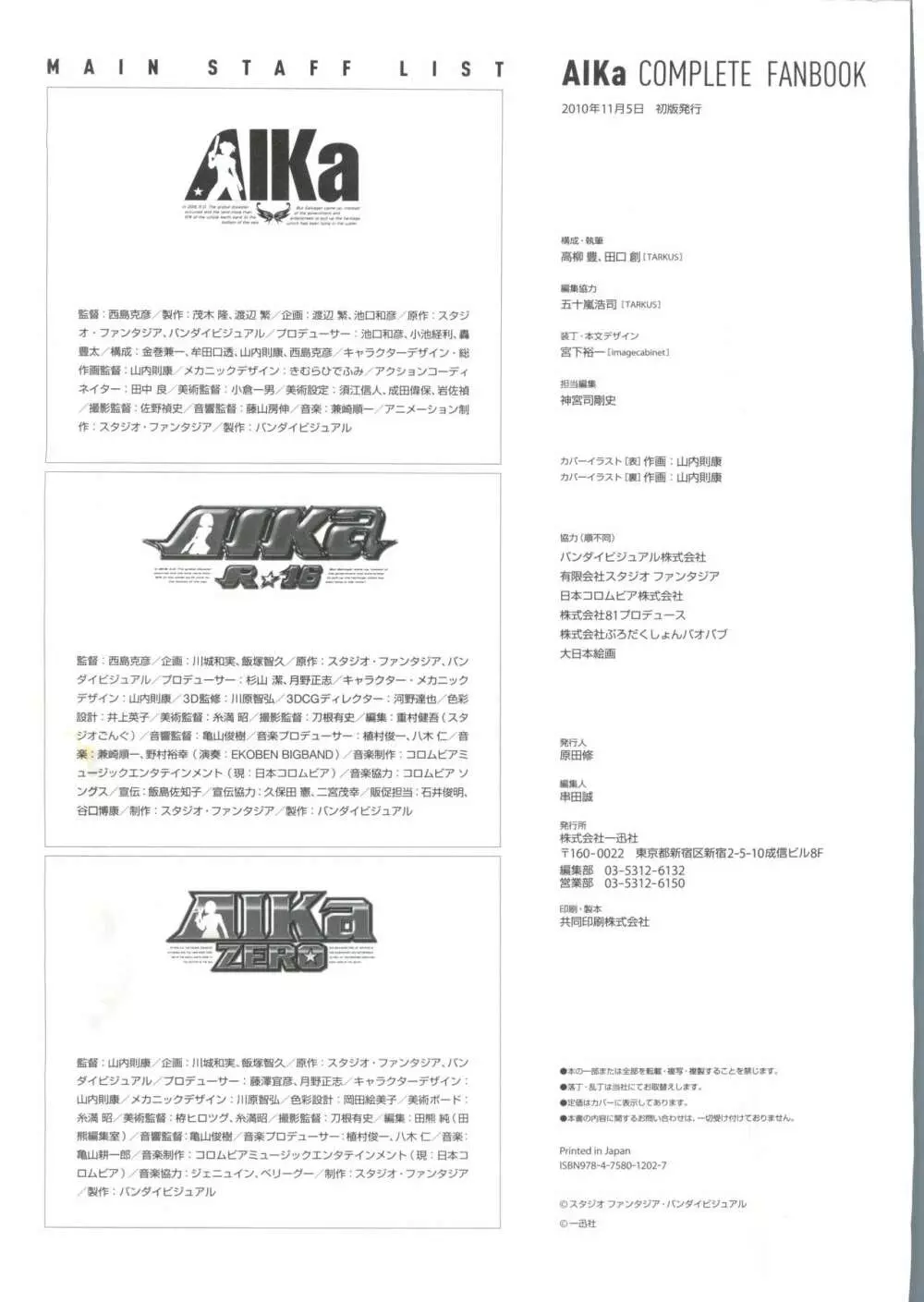 Aika Complete Fanbook 99ページ