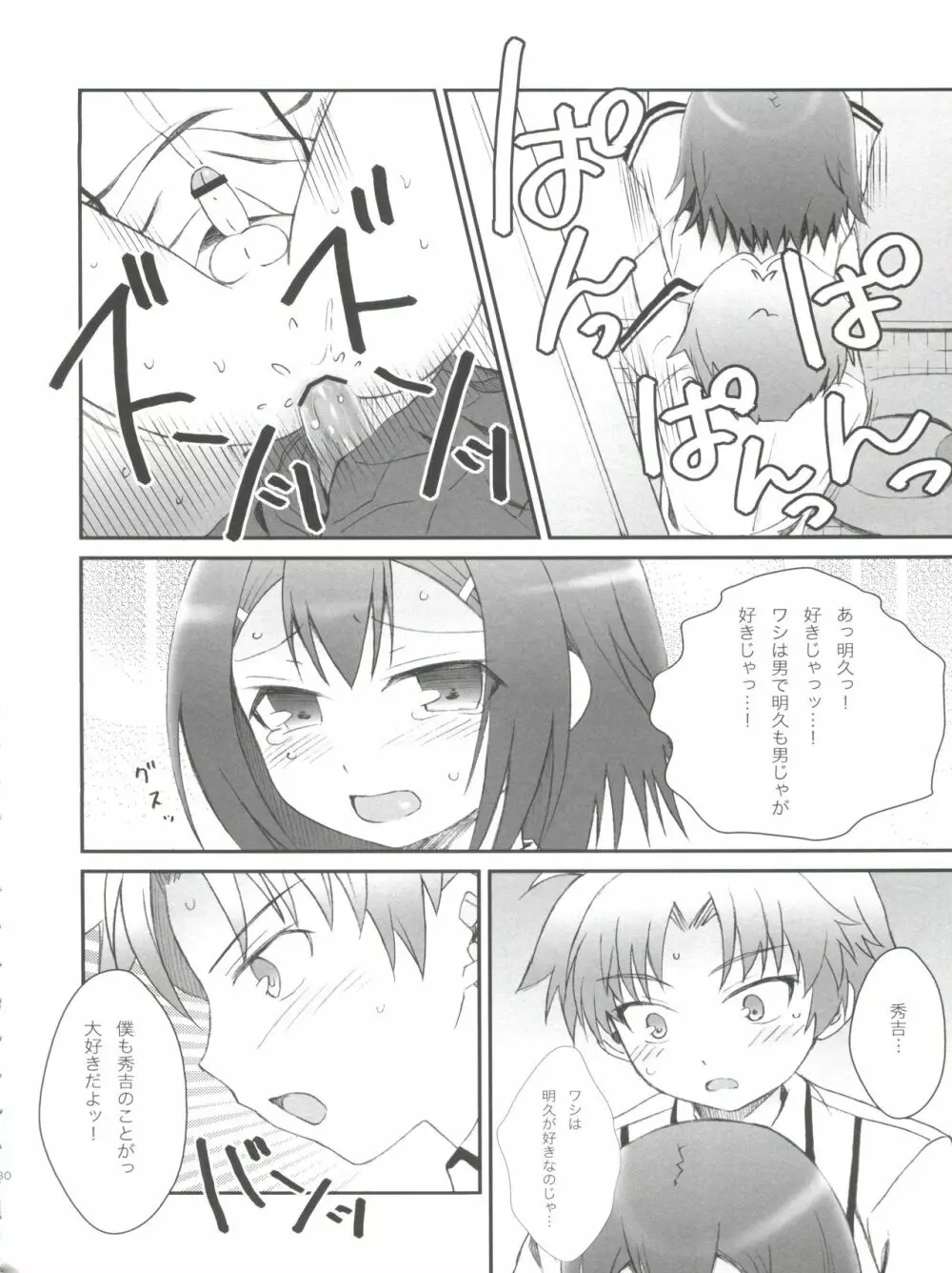 Hideyoshi Days 31ページ
