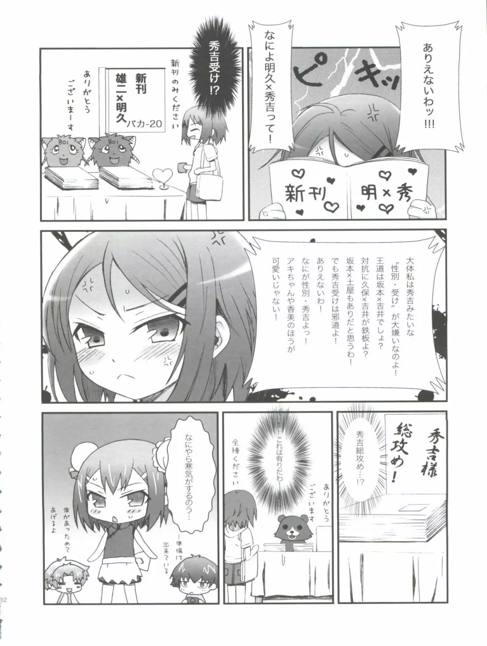 Hideyoshi Days 33ページ