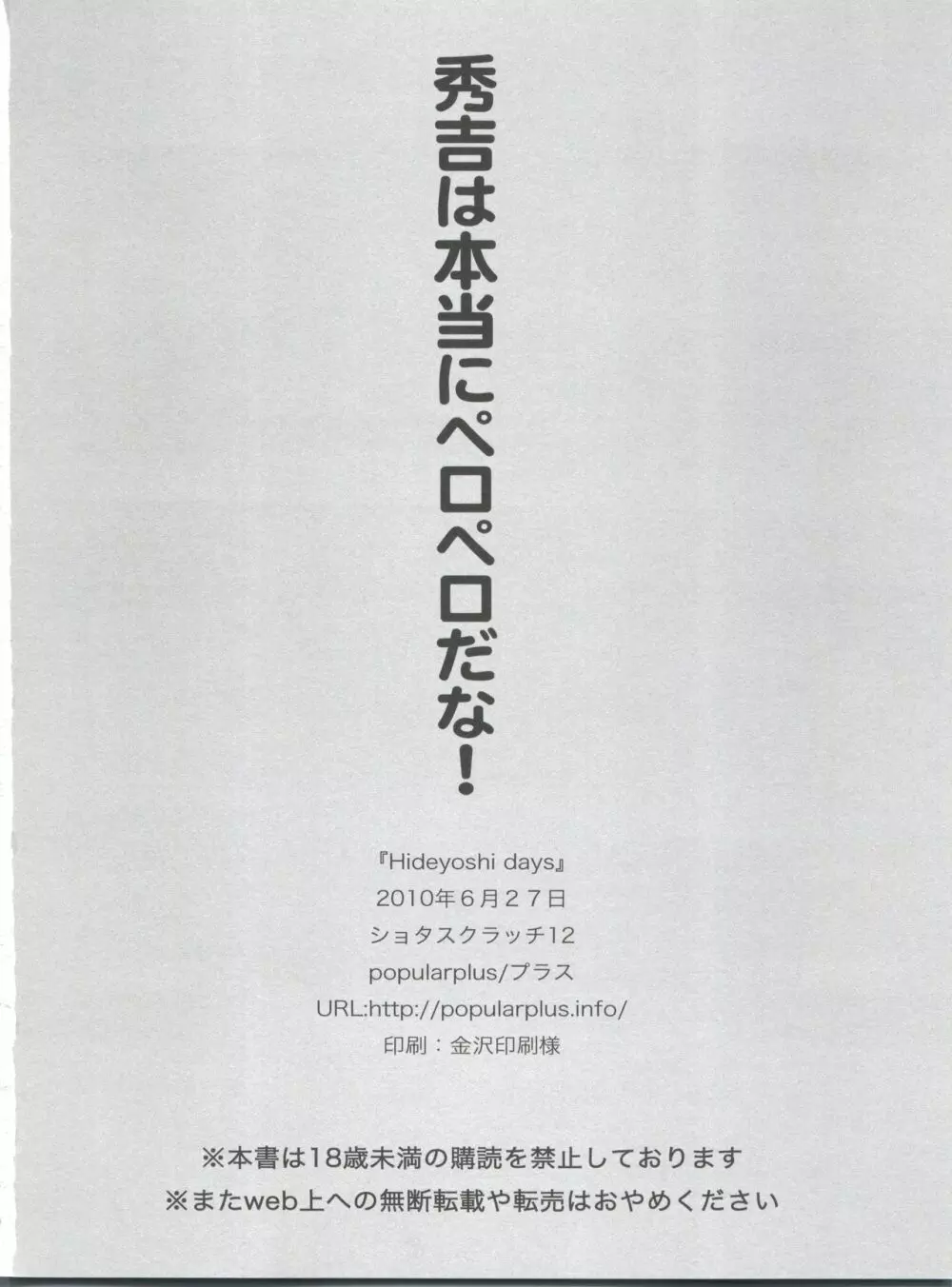 Hideyoshi Days 35ページ