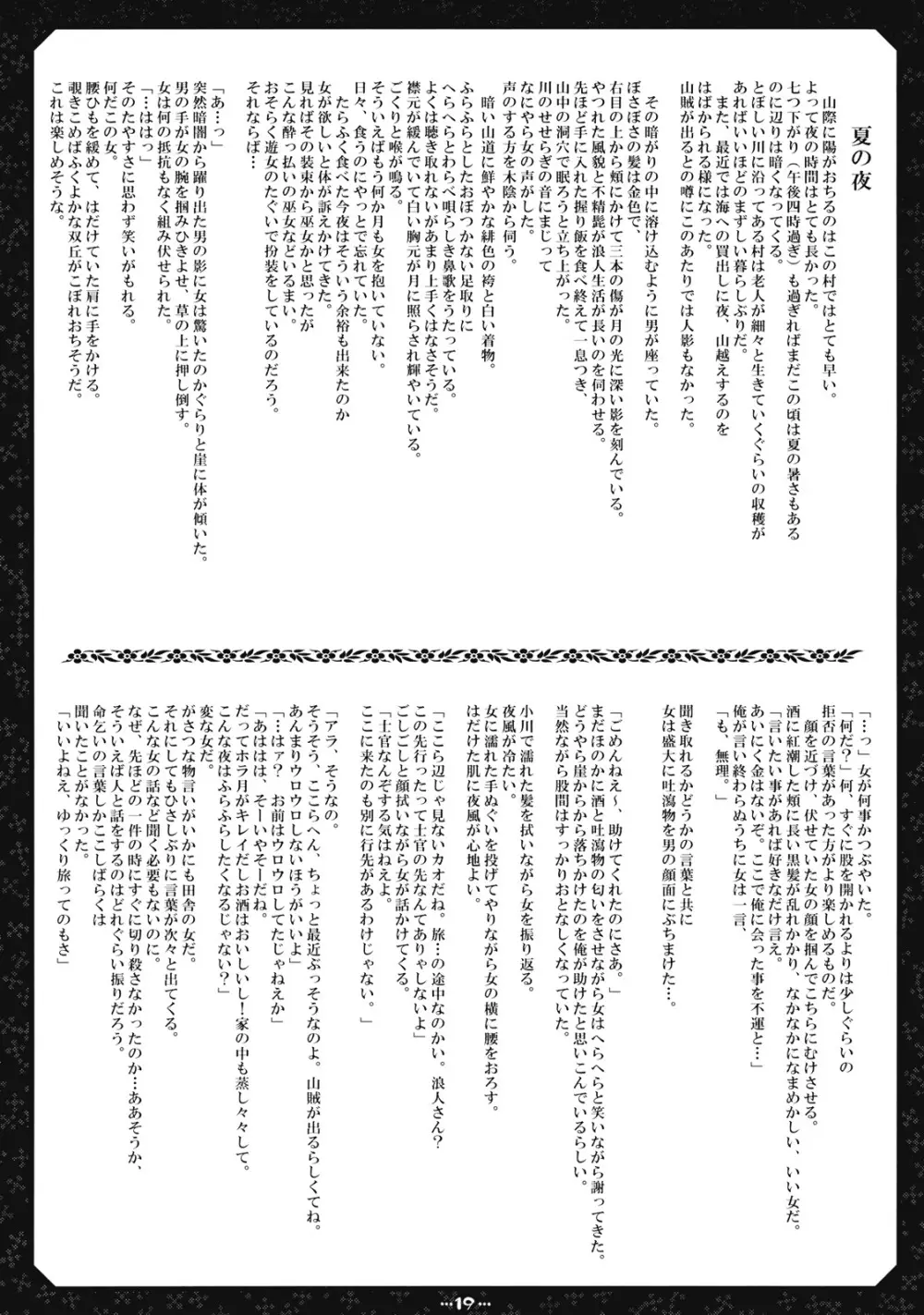 Suki Suki Usagi 19ページ