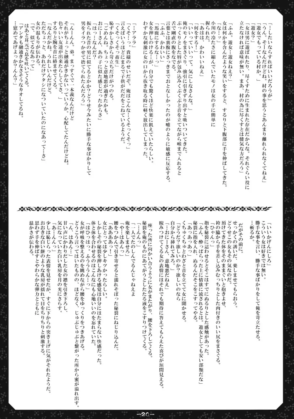 Suki Suki Usagi 20ページ