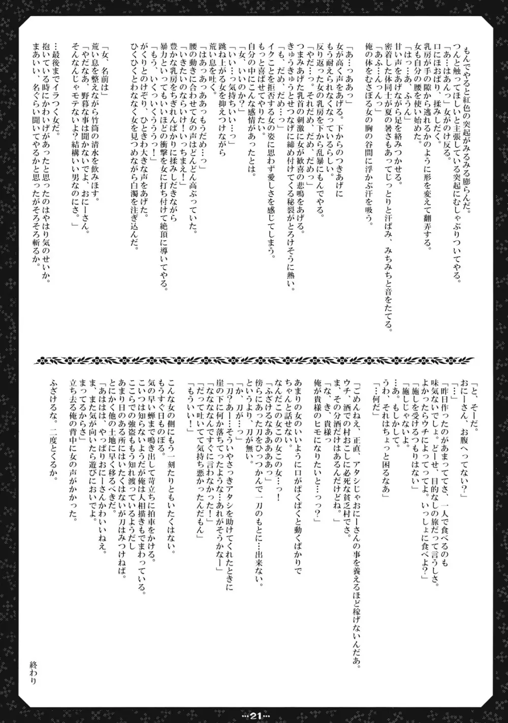Suki Suki Usagi 21ページ