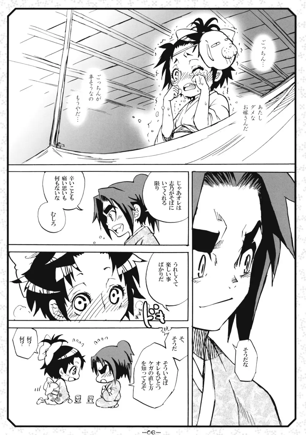 Suki Suki Usagi 6ページ