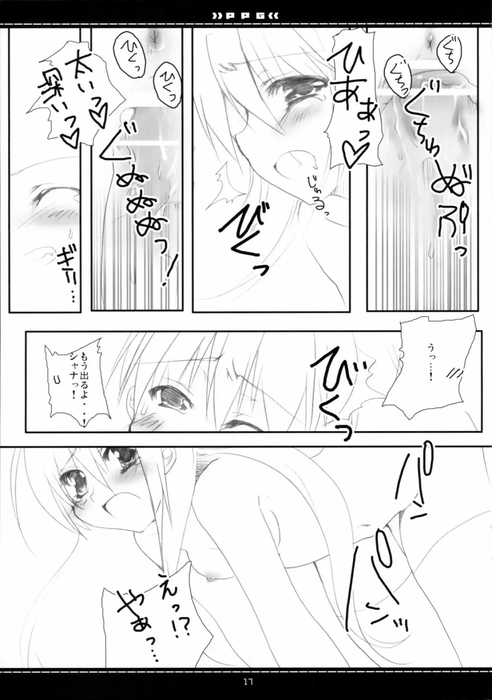 (素敵空間2) [Petite*Cerisier (さくら＊さくら)] P.P.G 9 Petite-Pretty-girl (灼眼のシャナ) 14ページ