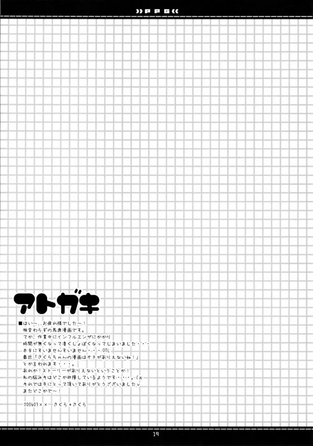 (素敵空間2) [Petite*Cerisier (さくら＊さくら)] P.P.G 9 Petite-Pretty-girl (灼眼のシャナ) 16ページ