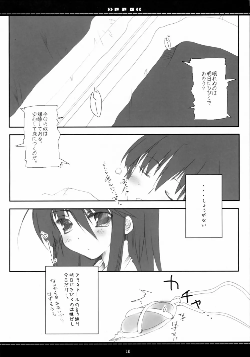 (素敵空間2) [Petite*Cerisier (さくら＊さくら)] P.P.G 9 Petite-Pretty-girl (灼眼のシャナ) 7ページ