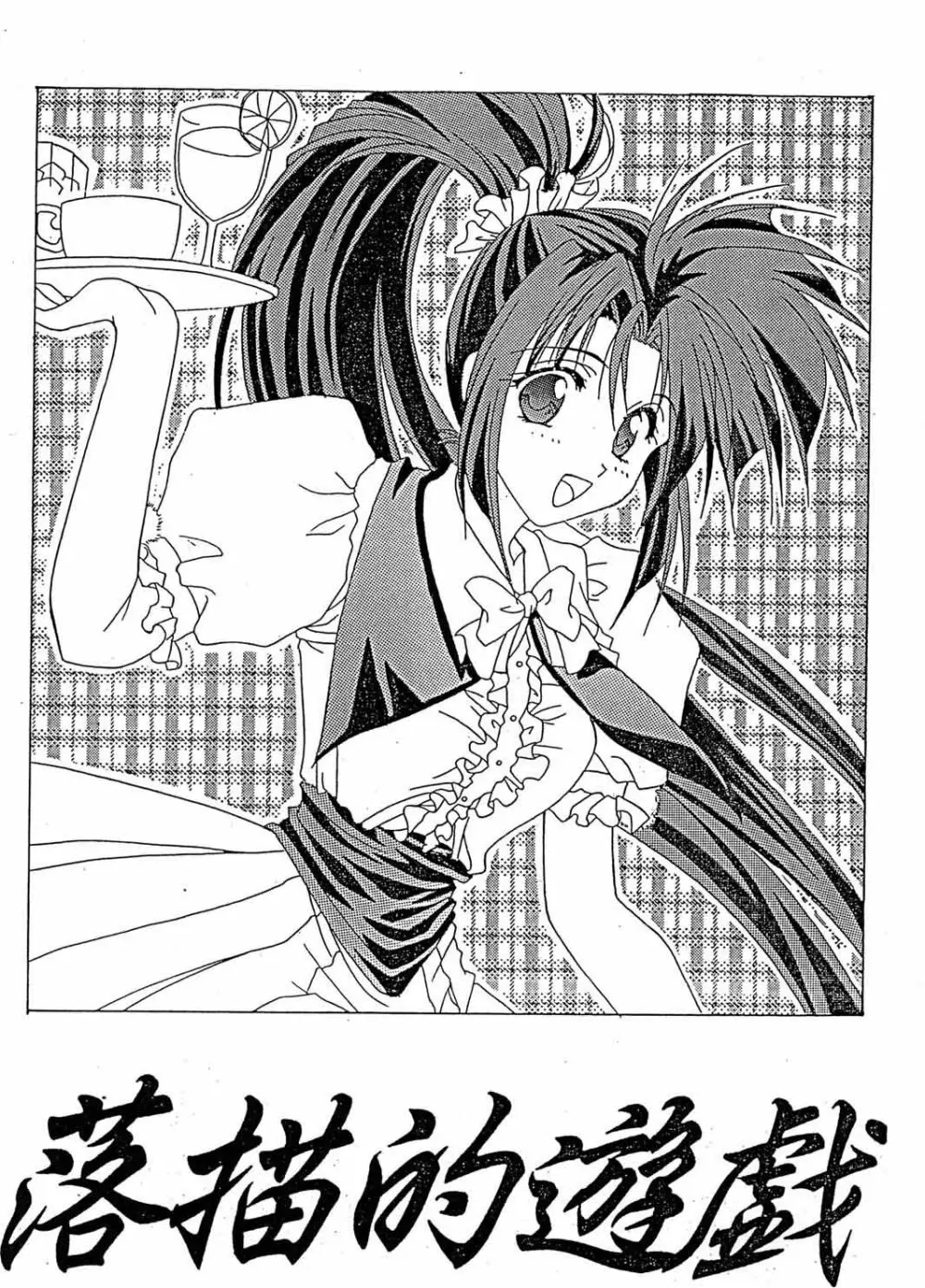 Rakugakiteki Yuugi Rough & Sketch 2ページ