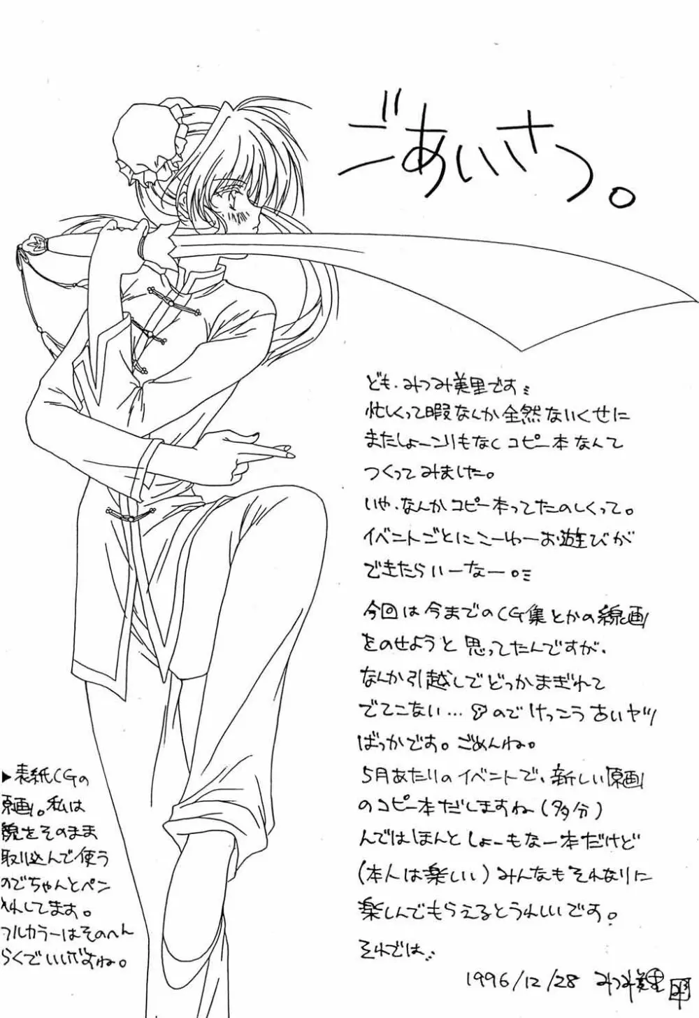 Rakugakiteki Yuugi Rough & Sketch 3ページ