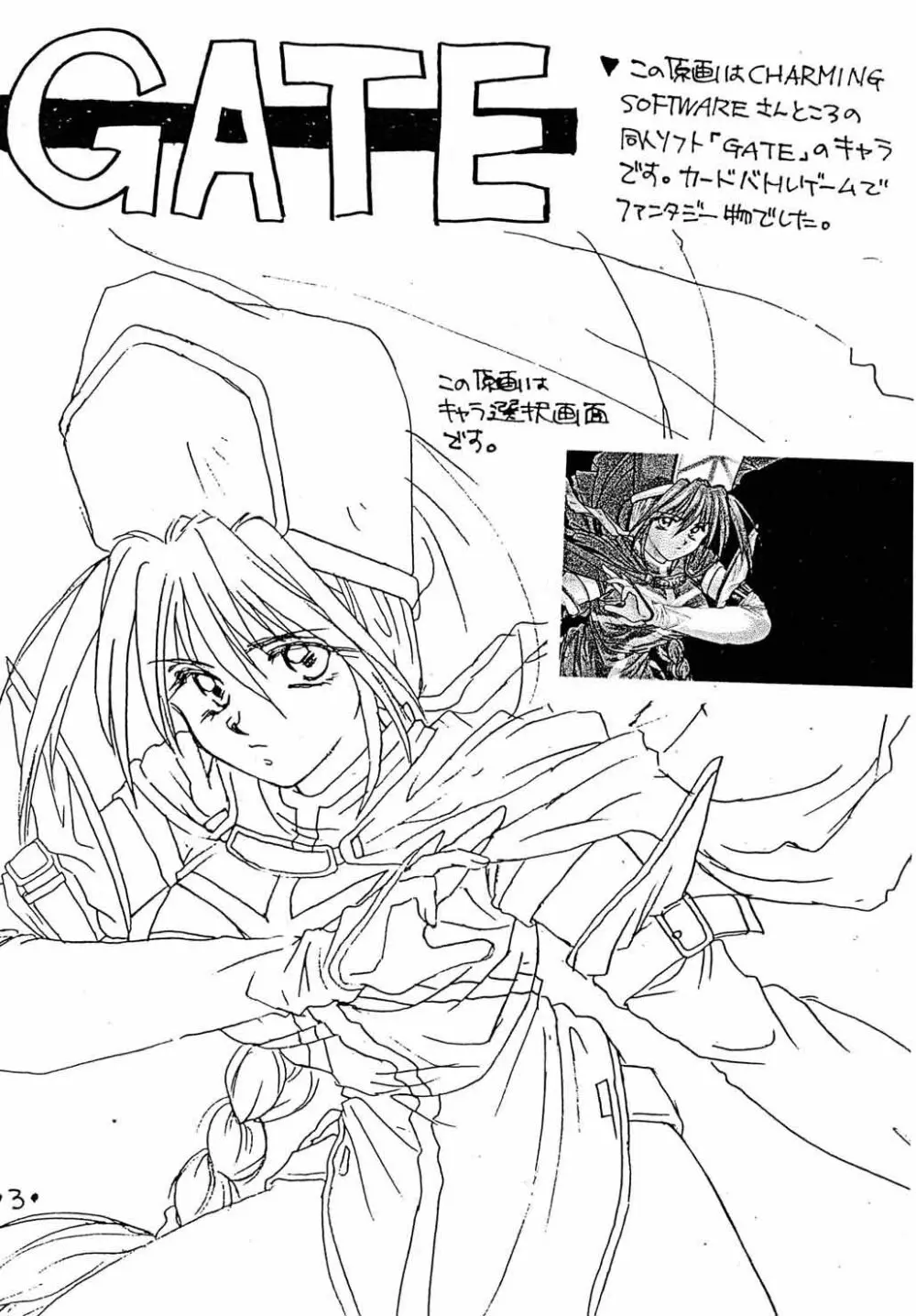Rakugakiteki Yuugi Rough & Sketch 4ページ